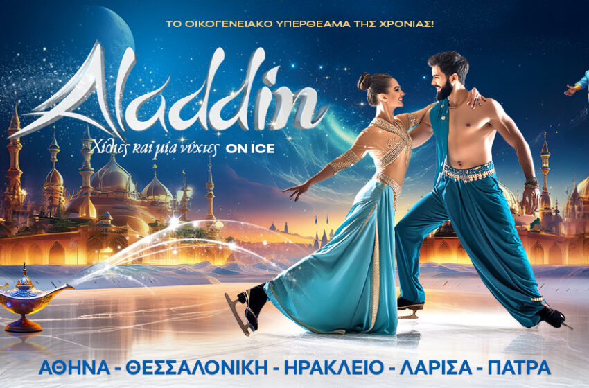  Aladdin on Ice – Περιοδεία στην Ελλάδα