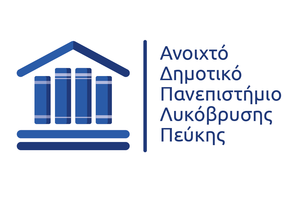 Δημοτικό Ανοιχτό Πανεπιστήμιο. Σε διαβούλευση ο κανονισμός