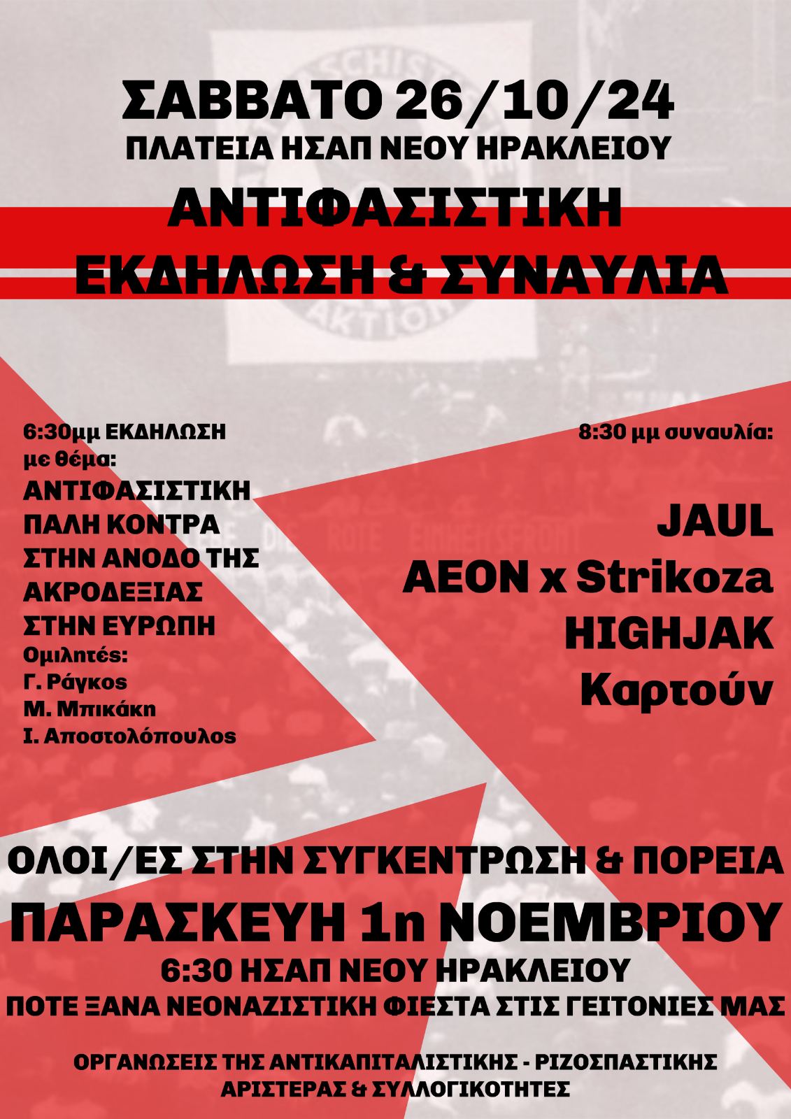 Αντιφασιστική εκδήλωση με τον Ι. Αποστολόπουλο και συναυλία στο Ηράκλειο