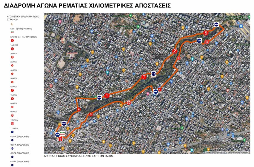  Έρχεται την Κυριακή ο 11ος Αγώνας Ρεματιάς