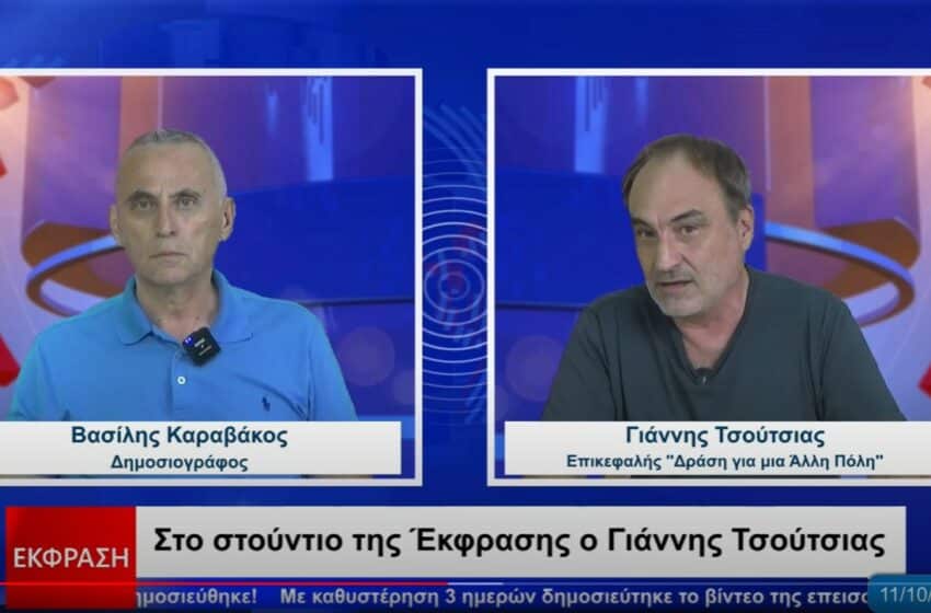  Γ. Τσούτσιας: Μετά τις καταστροφές έρχονται οι μπίζνες (video)