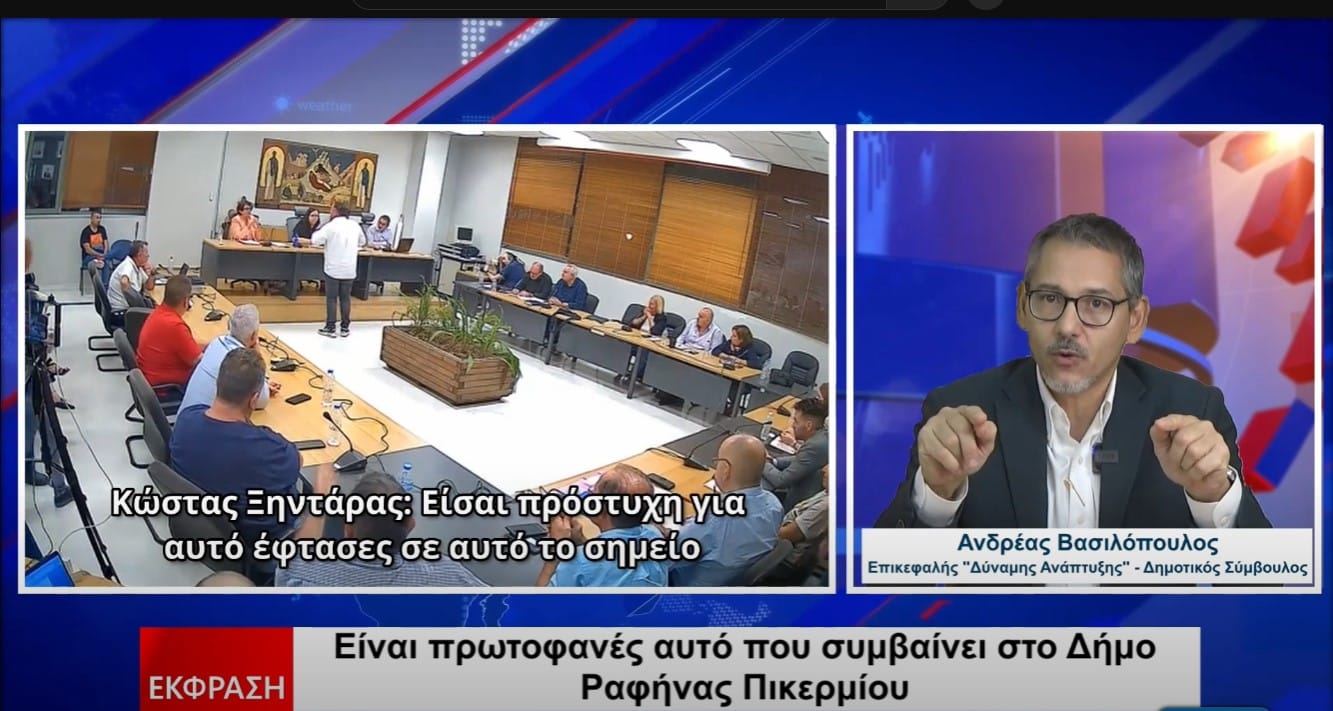 Α. Βασιλόπουλος: Οφείλει να παραιτηθεί η κ. Τσεβά (video)