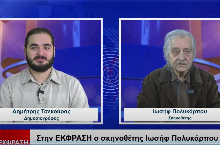 Ο Ι. Πολυκάρπου για την παράσταση «Ωχ τα νεφρά μου»