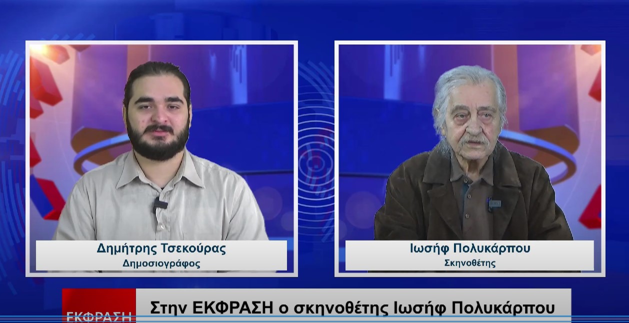 Ο Ι. Πολυκάρπου για την παράσταση «Ωχ τα νεφρά μου»