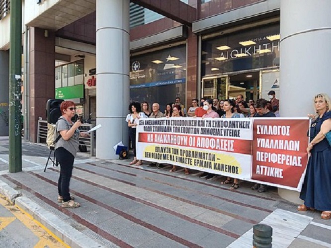  Σε κινητοποιήσεις προχωρούν οι εργαζόμενοι της Περιφέρειας Αττικής