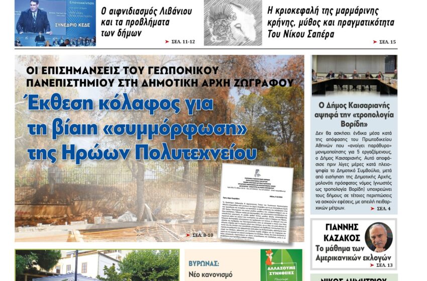  Δεν τους αρέσει η εφημερίδα, την εξαφανίζουν!