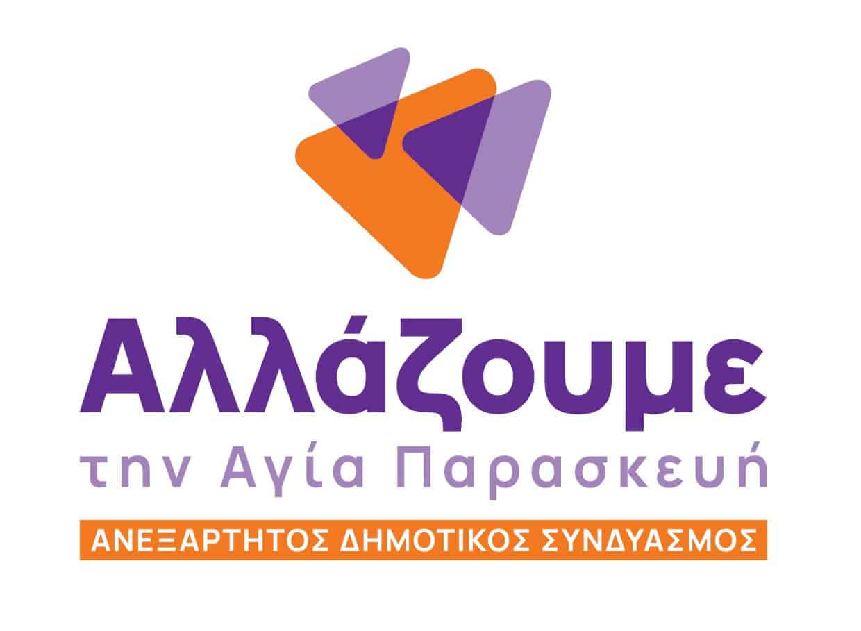 «Αλλάζουμε»: Αυτή είναι η αλήθεια για την Ψαρών κι ας χαλάει το αφήγημα Σταθόπουλου