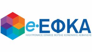 Eκτός λειτουργίας οι ηλεκτρονικές υπηρεσίες του e-ΕΦΚΑ από σήμερα
