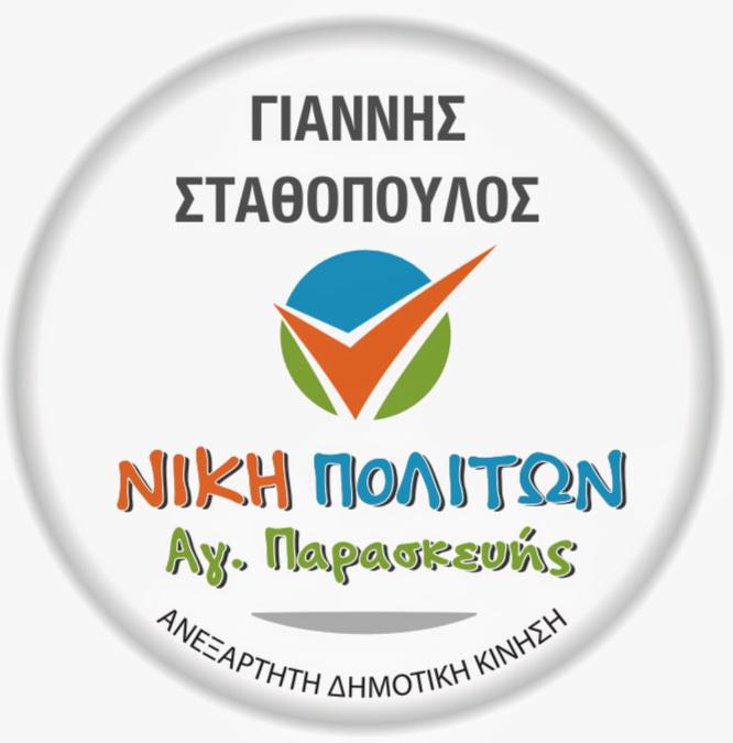 «Νίκη Πολιτών»: Προσφορά αλληλεγγύης στην Στέγη Γερόντων και το Κοινωνικό Παντοπωλείο