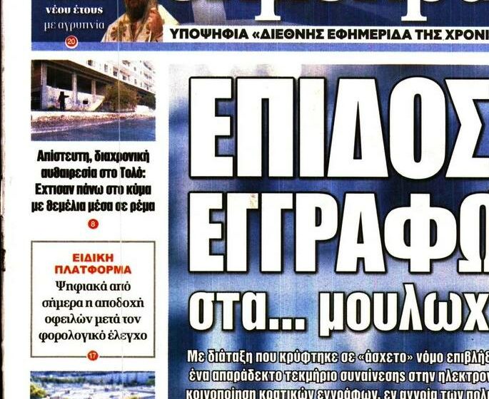  Όχι στην ηλεκτρονική επίδοση εγγράφων από χιλιάδες πολίτες