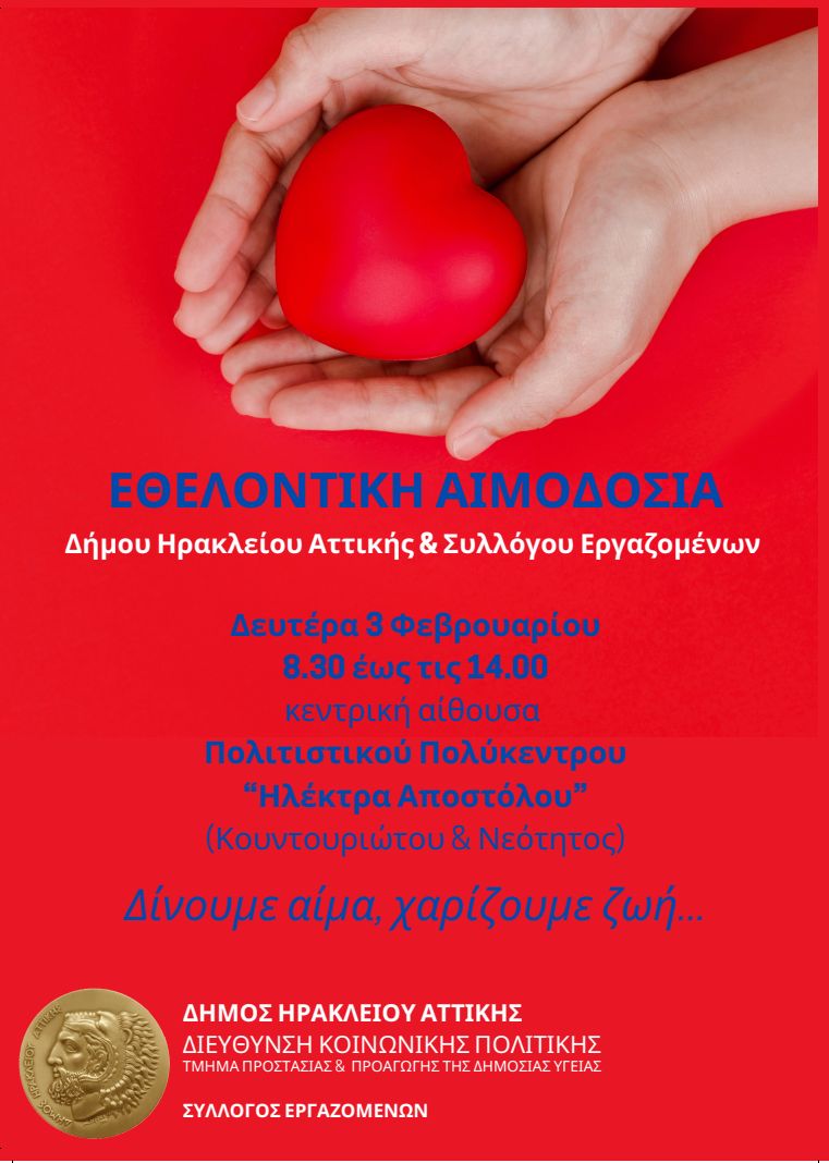 Εθελοντική αιμοδοσία στον Δήμο Ηρακλείου τη Δευτέρα