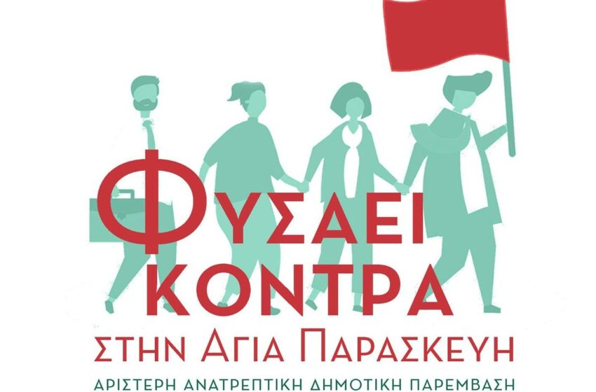  Έκτακτο συμβούλιο για τα τέλη ταφής ζητά το «Φυσάει Κόντρα»