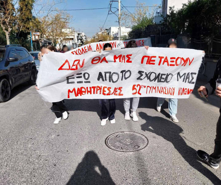 «Μας πετάτε έξω από τα σχολεία μας»: Επιστολή μαθητών στο Ίδρυμα Ωνάση