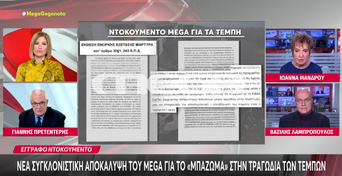 Αστυνομικοί κατέθεσαν ότι δέχτηκαν πιέσεις για το «μπάζωμα» στα Τέμπη