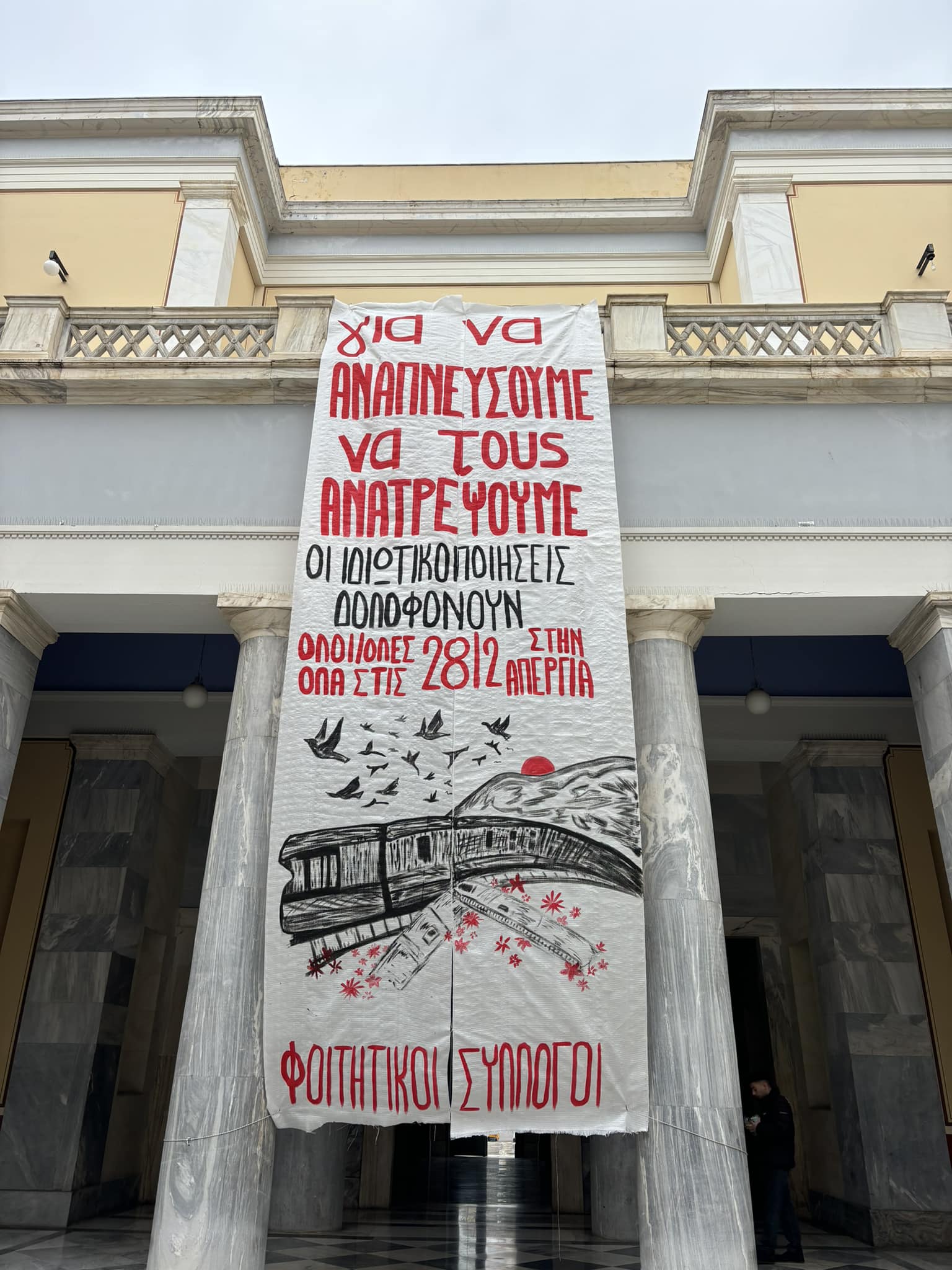 Κανονικά σήμερα η εκδήλωση στο Πολυτεχνείο για τα Τέμπη