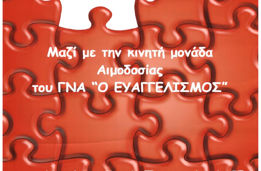  Εθελοντική αιμοδοσία από το 1ο ΓΕ.Λ Αγ. Παρασκευής