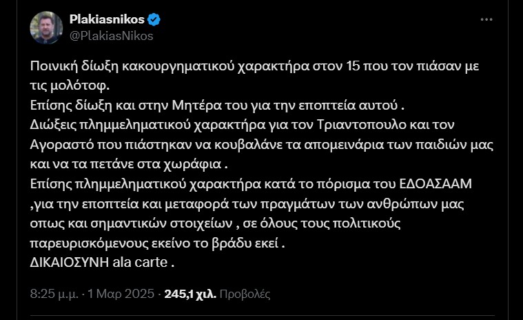  Ν. Πλακιάς: Κακούργημα στον 15χρονο, πλημμέλημα σε Τριαντόπουλο και Αγοραστό