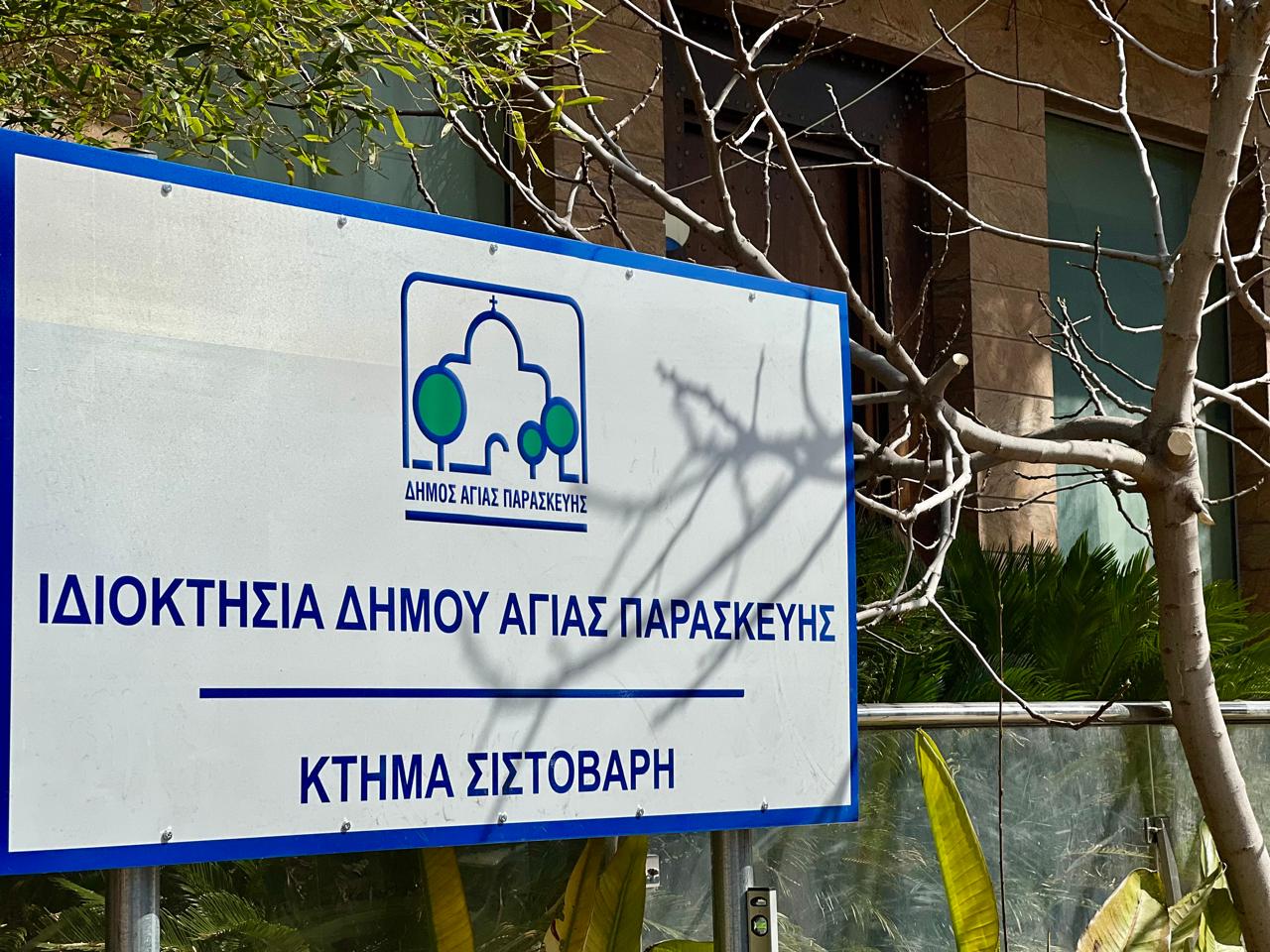 Σιστοβάρη: «Σύννεφα» στην απόκτηση του κτήματος;