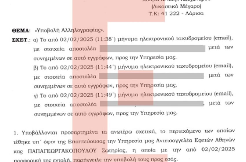  Τέμπη – Καταγγελία Πυρονόμου για πιέσεις να υπογράψει την έκθεση αυτοψίας