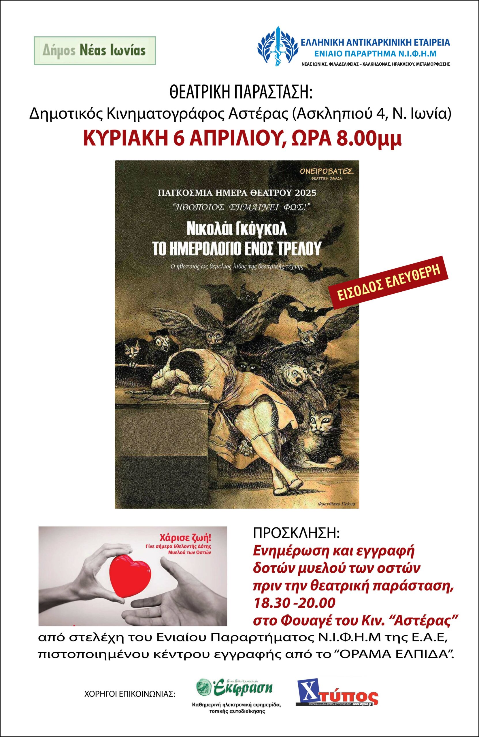 “Το Ημερολόγιο ενός Τρελού” στον “Αστέρα” Ν. Ιωνίας