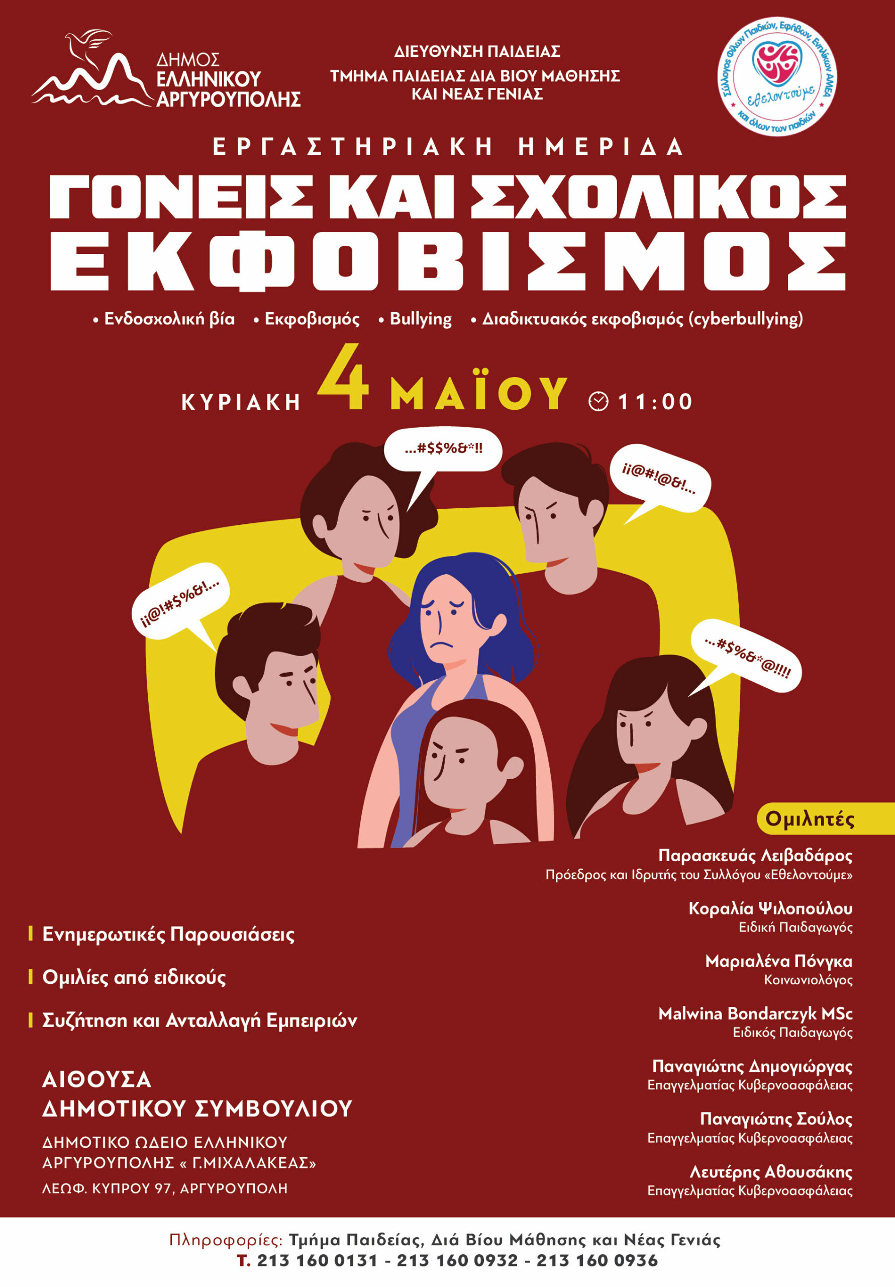 XOLIKOS EKFOVISMOS