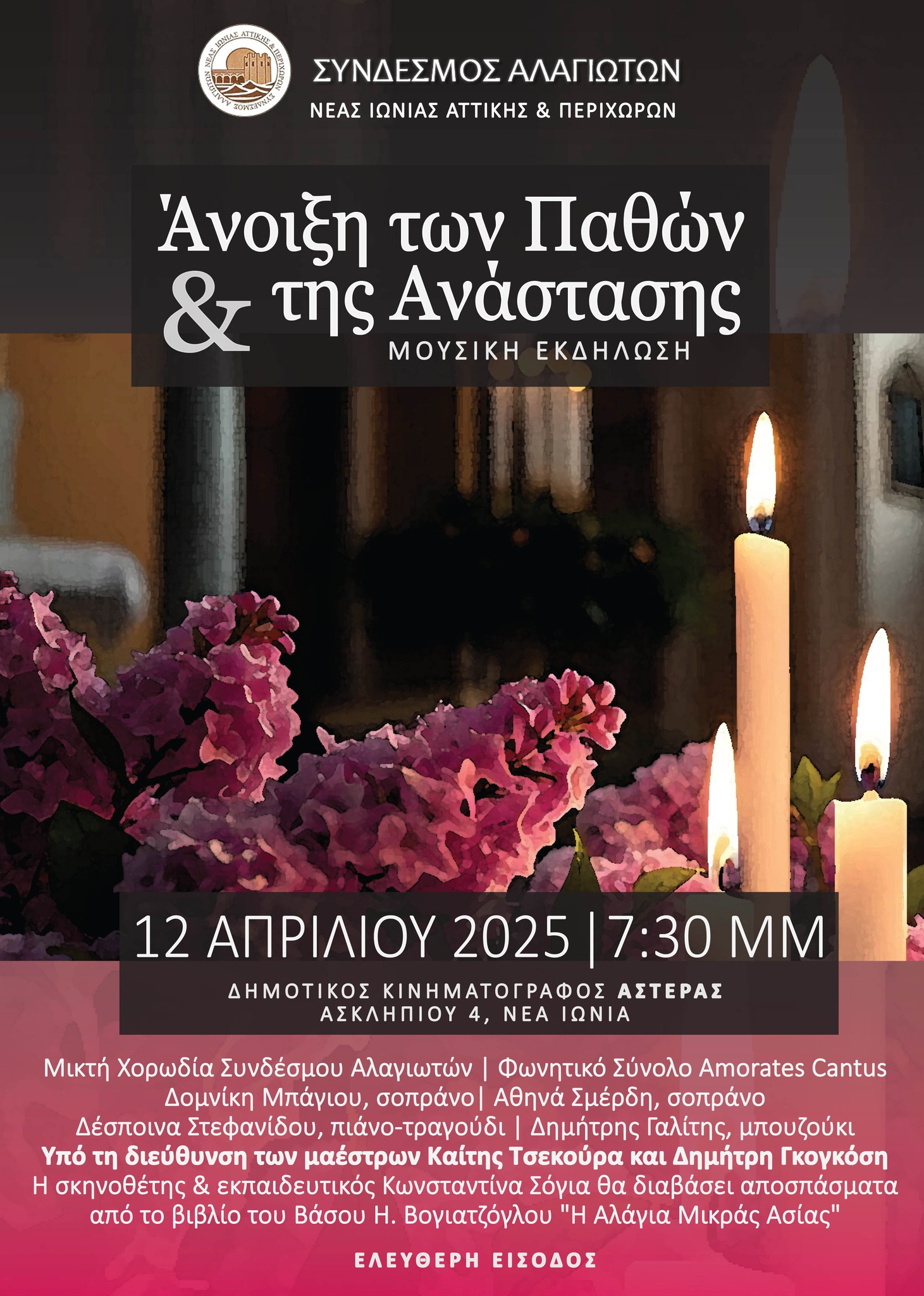 «Άνοιξη των Παθών & της Ανάστασης»: Συναυλία στον «Αστέρα» από τον Σύνδεσμο Αλαγιωτών