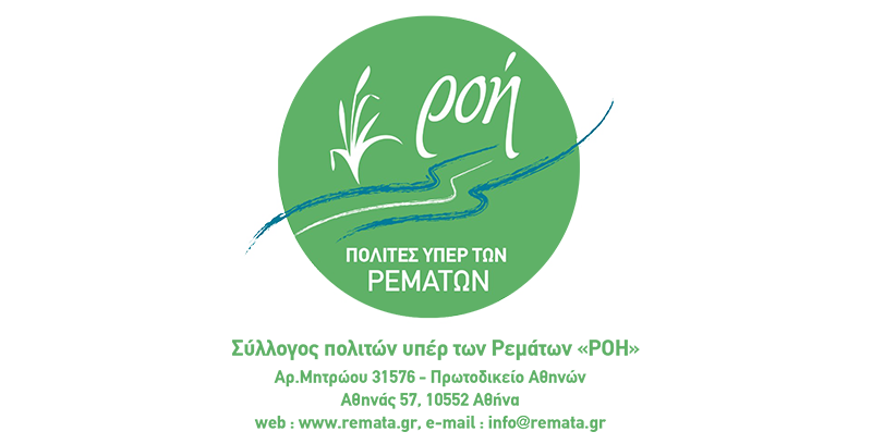  Νέο Διοικητικό Συμβούλιο στη “ΡΟΗ”
