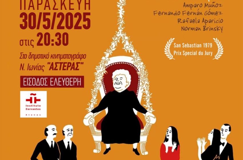  Η κωμωδία “Η μαμά κλείνει τα 100” από την Λέσχη “ΜΠΛΟΚΟ”