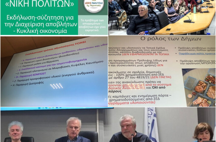  Νίκη Πολιτών:Υστερούμε πολύ στην ανακύκλωση