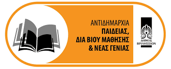  Με τον Αντιδήμαρχο Παιδείας συναντήθηκε το Δ.Σ. της Ένωσης Γονέων Βριλησσίων