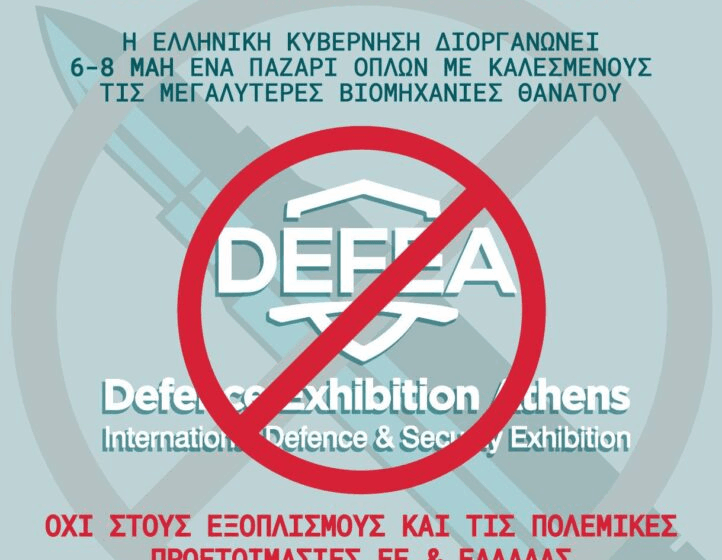 Συγκέντρωση διαμαρτυρίας για την έκθεση εμπόρων όπλων DEFEA 2025: «Κερδίζουν από τον θάνατο και την καταστροφή»