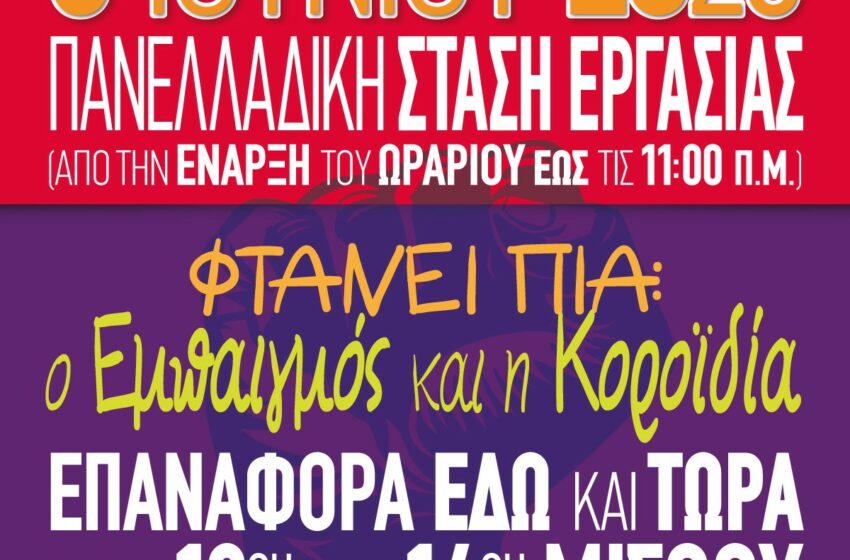  Συμμετέχει στην πανελλαδική στάση εργασίας της ΑΔΕΔΥ η ΠΟΕ – ΟΤΑ
