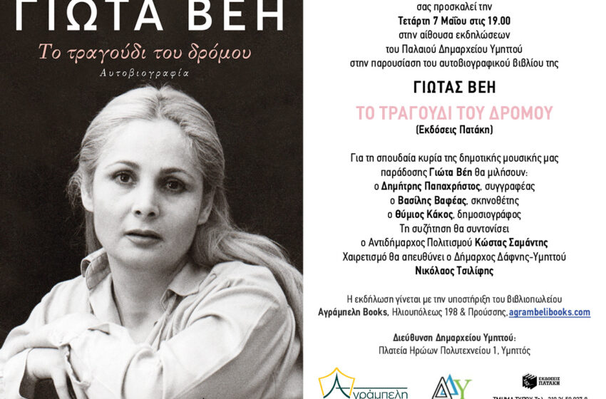 Giota Vei