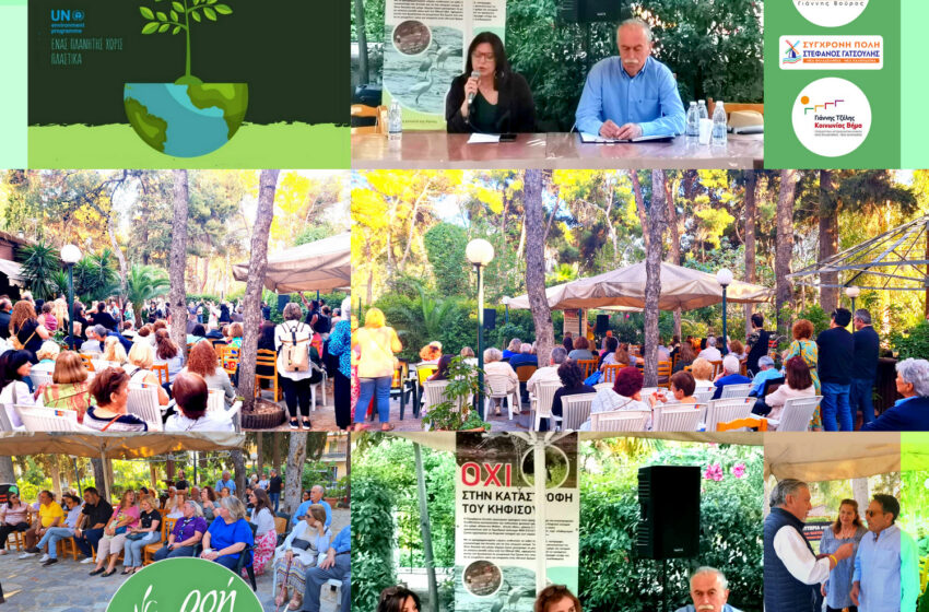  Στην εκδήλωση “Αλ SOS” ο Σύλλογος Πολιτών υπέρ των Ρεμάτων “ΡΟΗ”