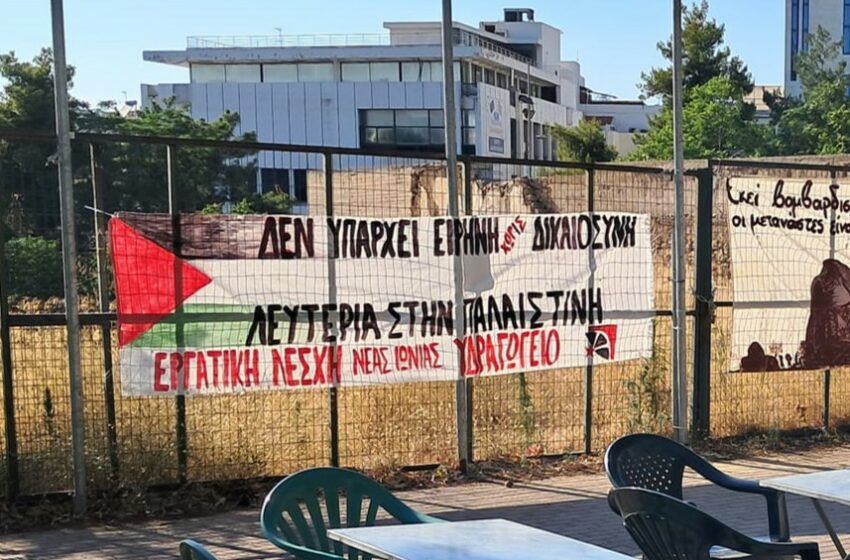 Διήμερο εκδηλώσεων από την Εργατική Λέσχη Νέας Ιωνίας στο Συνεδριακό Κέντρο