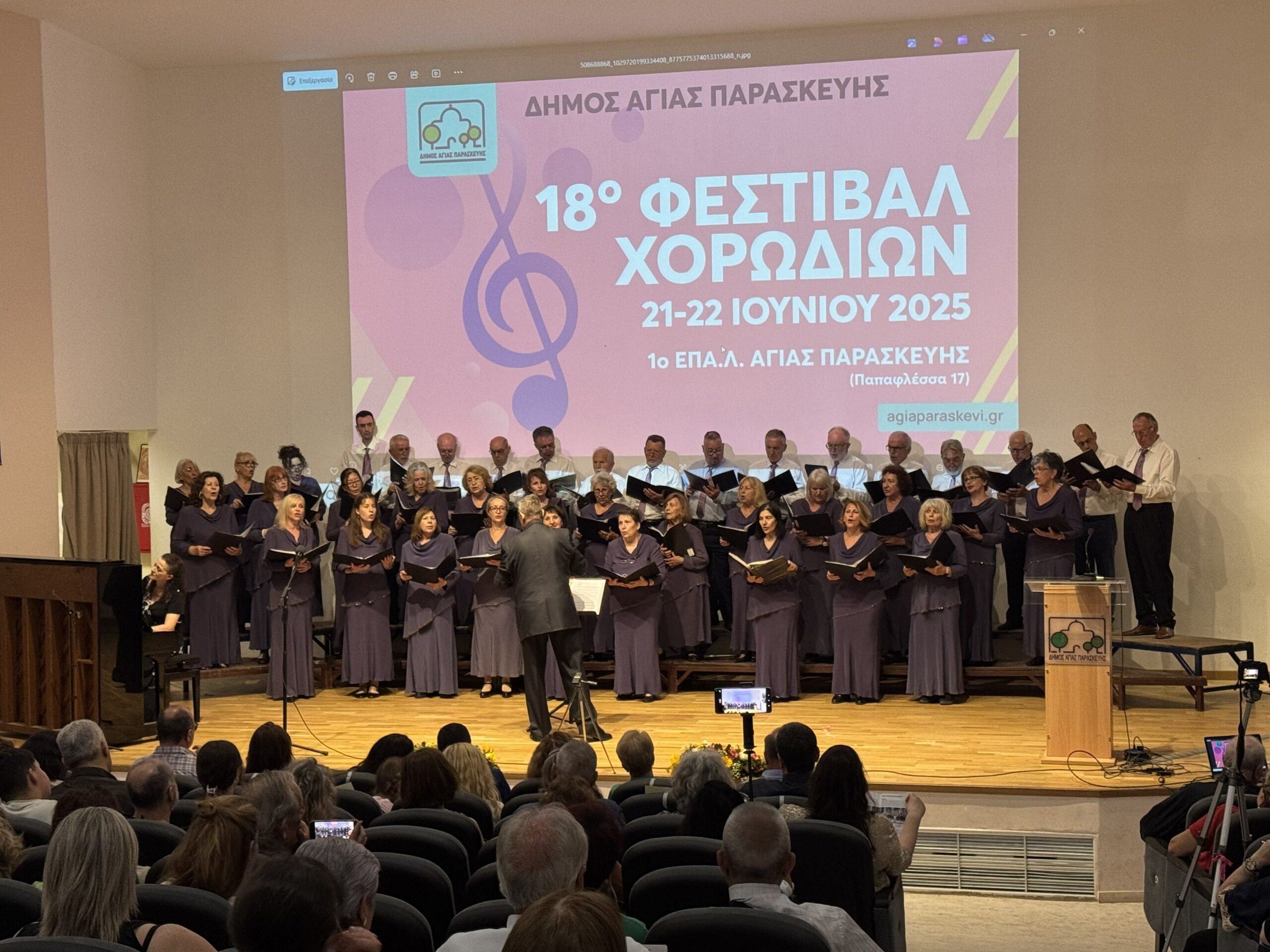 Ολοκληρώθηκε το διήμερο 18ο Φεστιβάλ Χορωδιών στην Αγία Παρασκευή