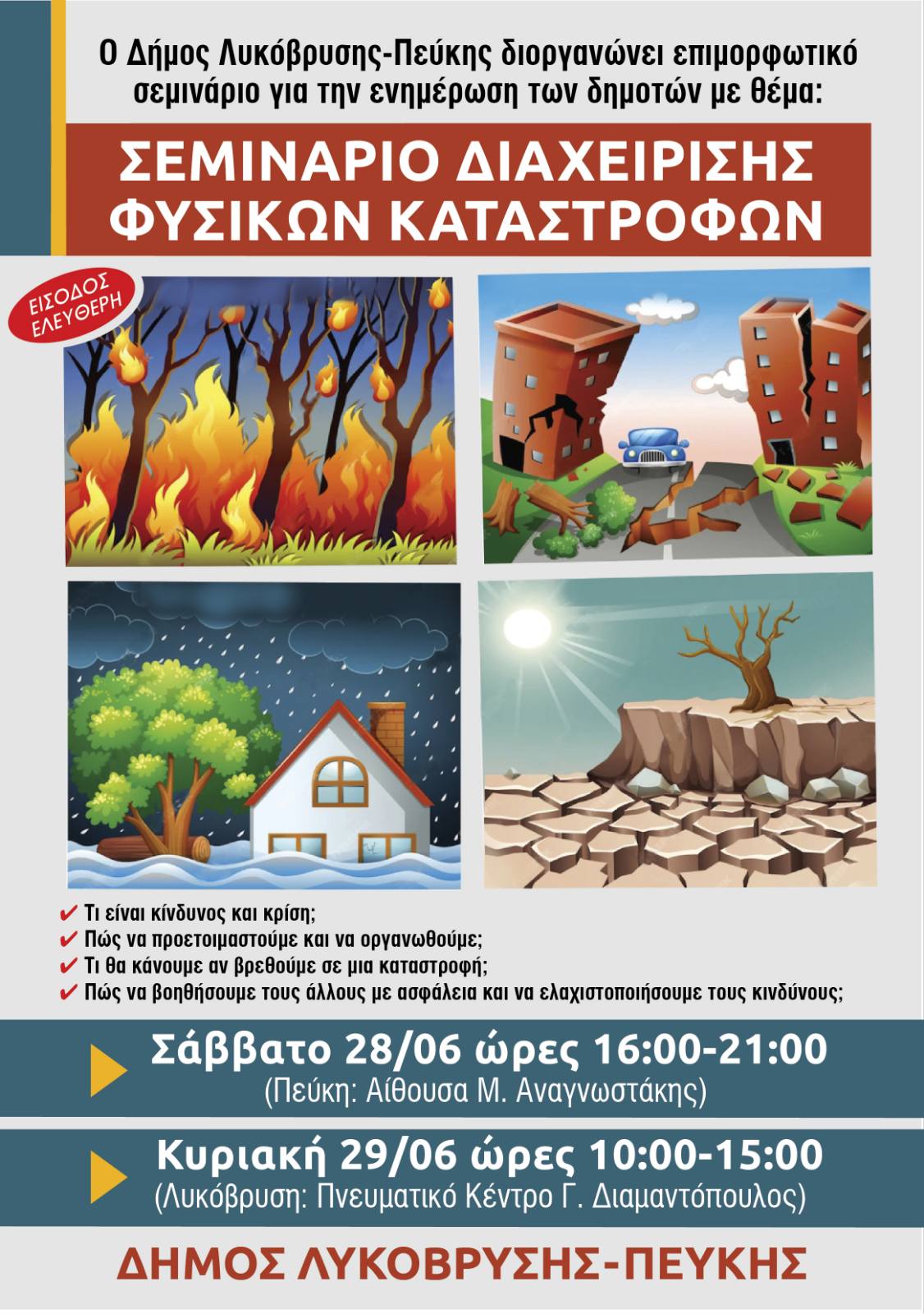 Σεμινάριο Φυσικών Καταστροφών στο Δήμο Λυκόβρυσης-Πεύκης