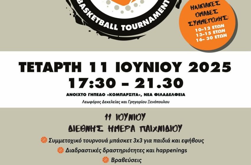  Τουρνουά μπάσκετ 3Χ3 για παιδιά και εφήβους στο Κομπαρσίτα