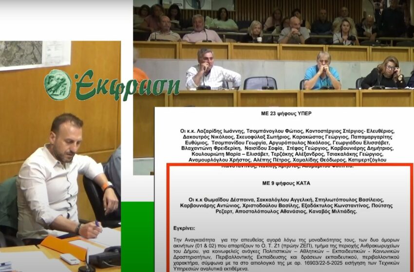  Καταψήφισαν την αναγκαιότητα απόκτησης της Altec (video)
