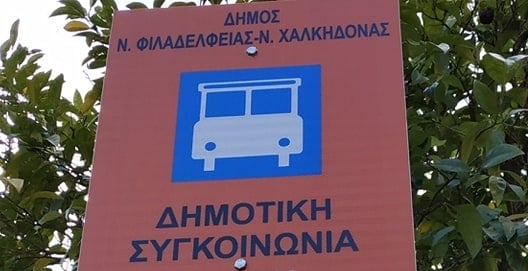  Η δημοτική συγκοινωνία πάει… Αιγάλεω και η αντιδήμαρχος στα… κεραμίδια