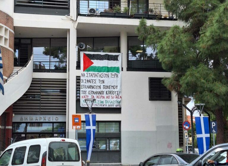 Αγωνιστικός σχεδιασμός για Παλαιστίνη και μονιμότητα από το Σωματείο Εργαζομένων Ν. Φιλαδέλφειας - Ν. Χαλκηδόνας