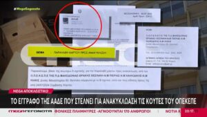 Στην ανακύκλωση έγγραφα του ΟΠΕΚΕΠΕ - Τα πέταγαν από το μπαλκόνι