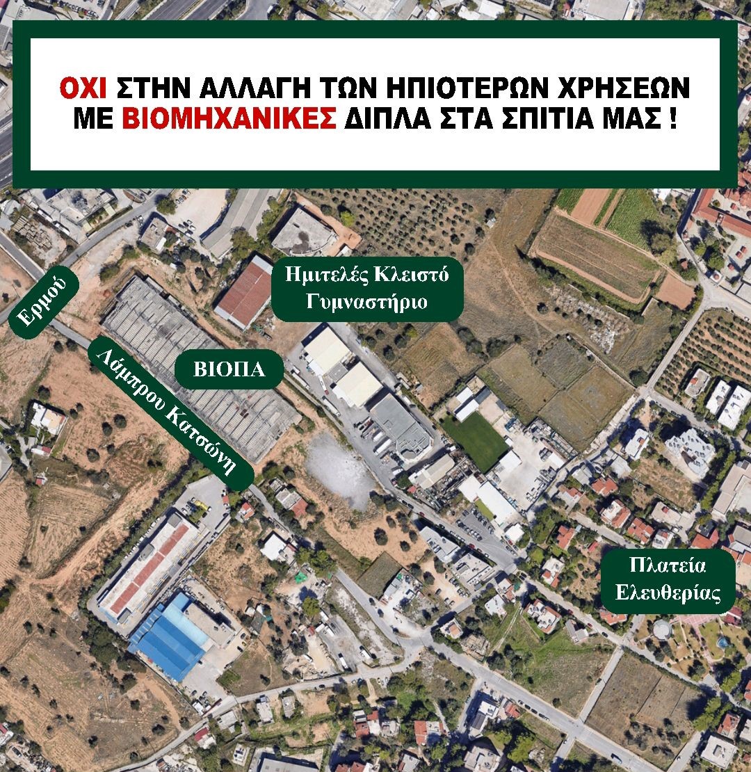 «Όχι νέες βιομηχανικές χρήσεις στον Δήμο Λυκόβρυσης - Πεύκης» ζητά η Κίνηση Πολιτών