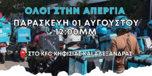 Σε «θέσεις μάχης» οι εργαζόμενοι της Wolt - 24ωρη απεργία την Παρασκευή