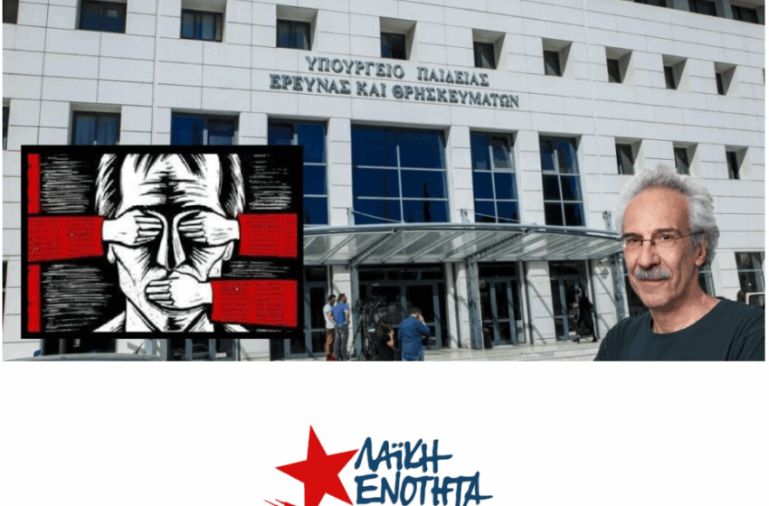  Λαϊκή Ενότητα: Η λογοκρισία και η επιχείρηση κατασυκοφάντησης του Π. Παπακωνσταντίνου δεν θα περάσει