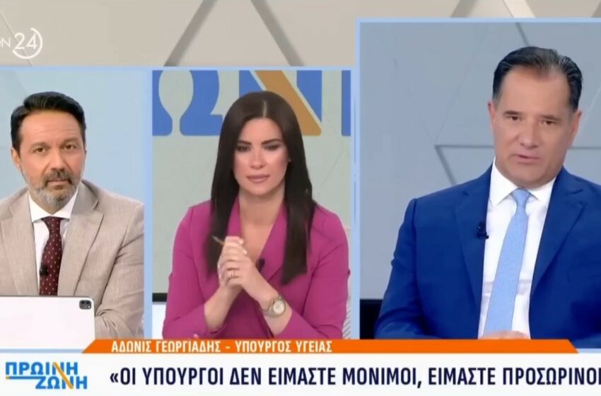  Άδωνις: Και ο πρωθυπουργός Κρητικός είναι…από την άλλη μεριά (video)