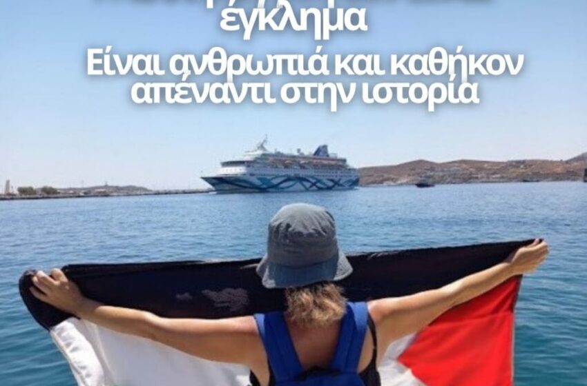  BDS Greece: Ο τουρισμός δεν είναι ουδέτερος  