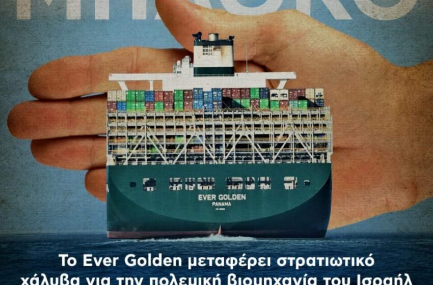  Μαζικό μπλόκο σε πλοίο που μεταφέρει στρατιωτικό φορτίο στο Ισραήλ σήμερα το πρωί στο λιμάνι του Πειραιά