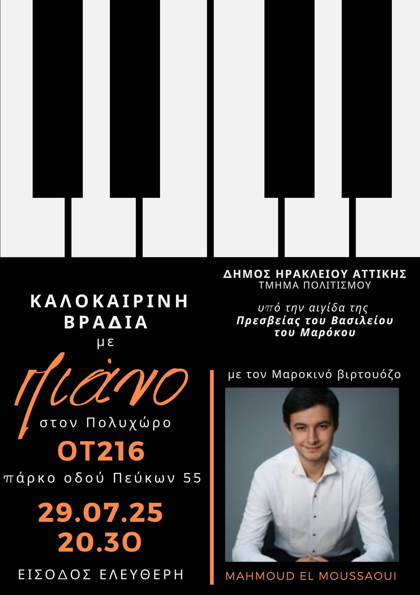 Βραδιά κλασσικής μουσικής με τον Mahmoud El Moussaoui στο Ηράκλειο Αττικής