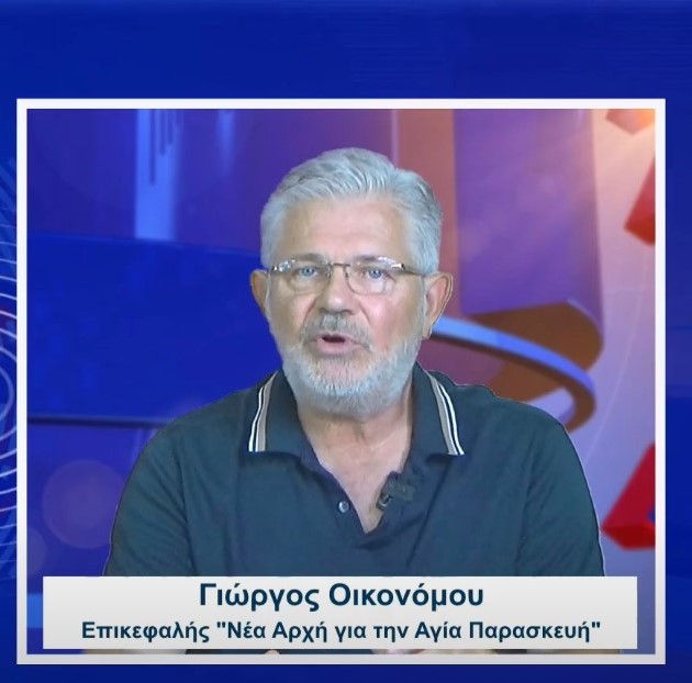 Γ. Οικονόμου: Υπάρχει θέμα με τις προσωρινές αντιστηρίξεις του υπό κατασκευή Δημαρχείου (συνέντευξη)